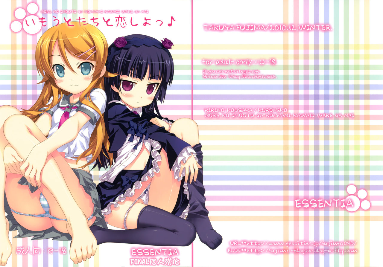 Imouto Tachi to Koishiyo page 1 full