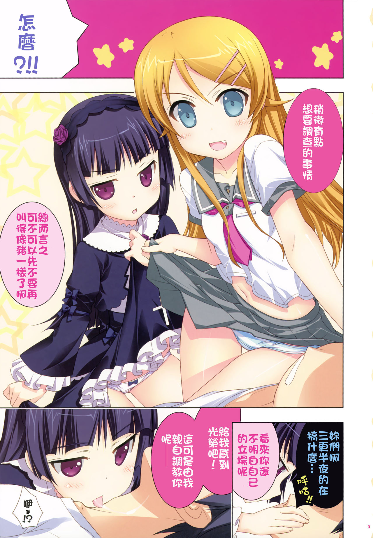 Imouto Tachi to Koishiyo page 2 full