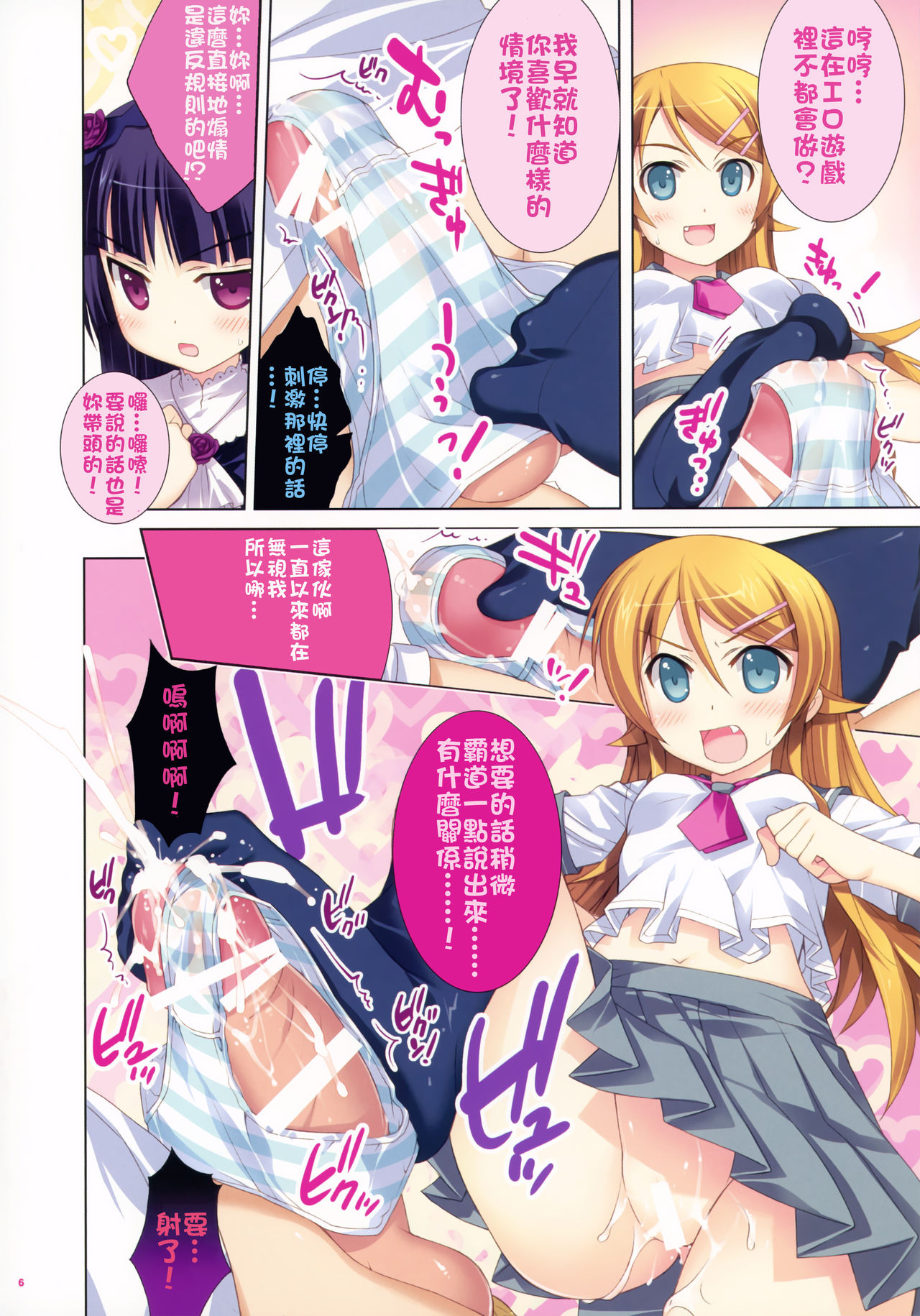 Imouto Tachi to Koishiyo page 5 full