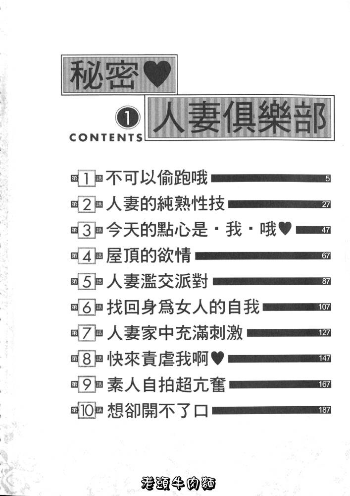 Himitsu no Yuukan Madam 1 | 秘密人妻俱樂部 1 page 4 full