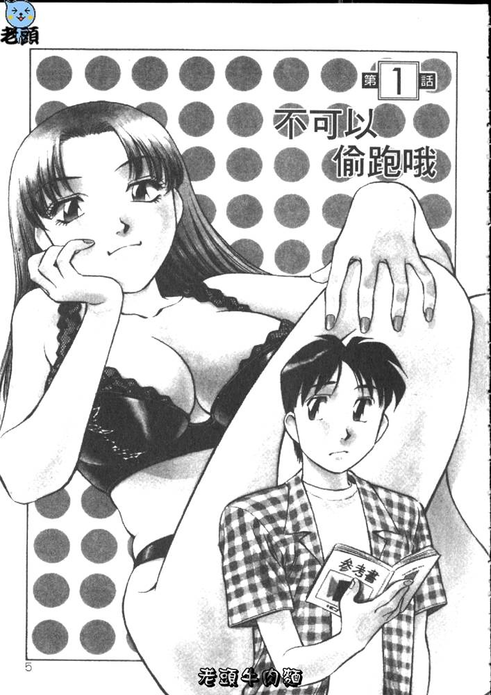 Himitsu no Yuukan Madam 1 | 秘密人妻俱樂部 1 page 5 full