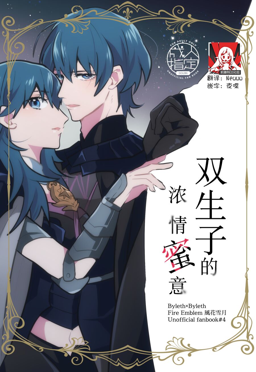 Futago no Toroke Ai | 双生子的浓情蜜意 page 1 full