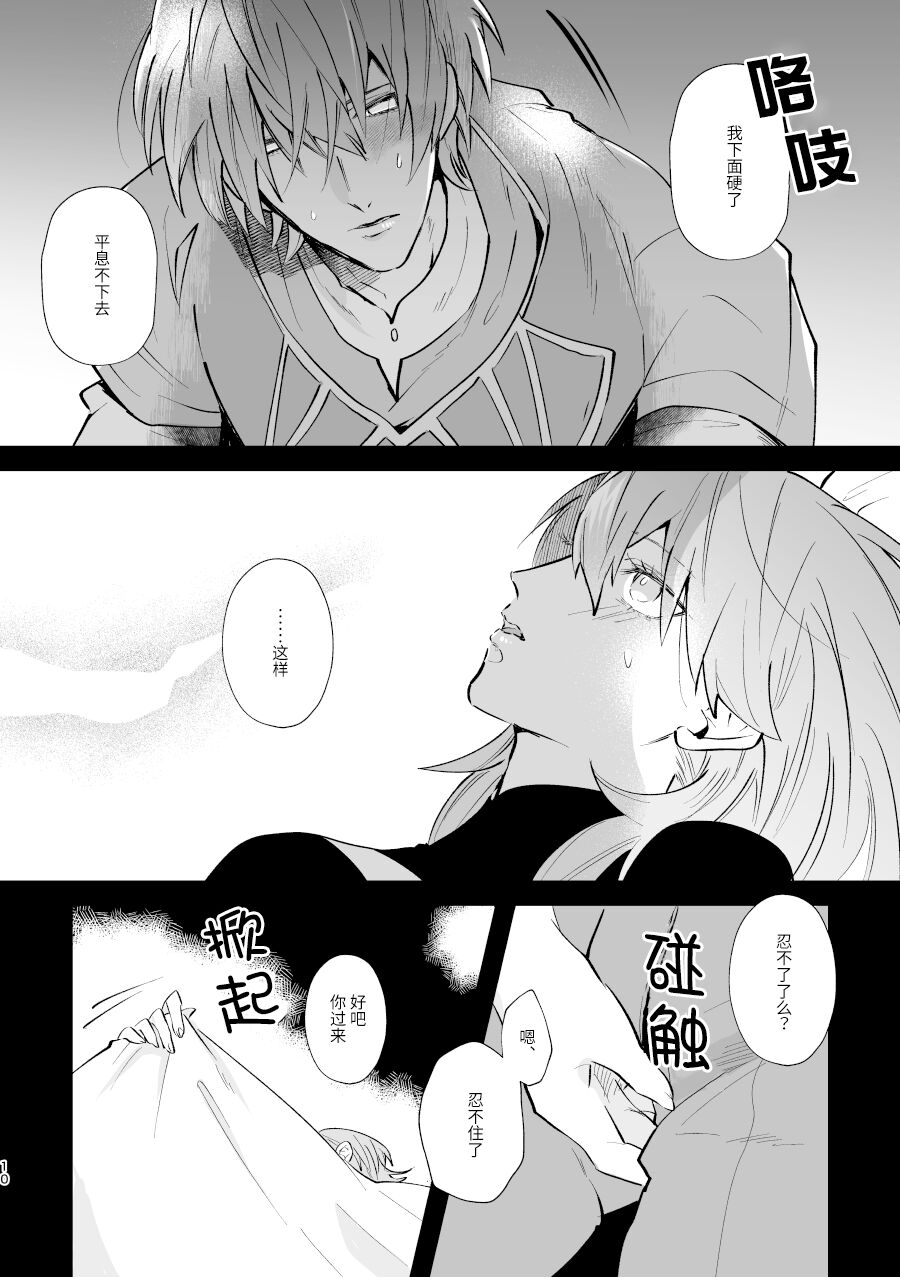 Futago no Toroke Ai | 双生子的浓情蜜意 page 10 full