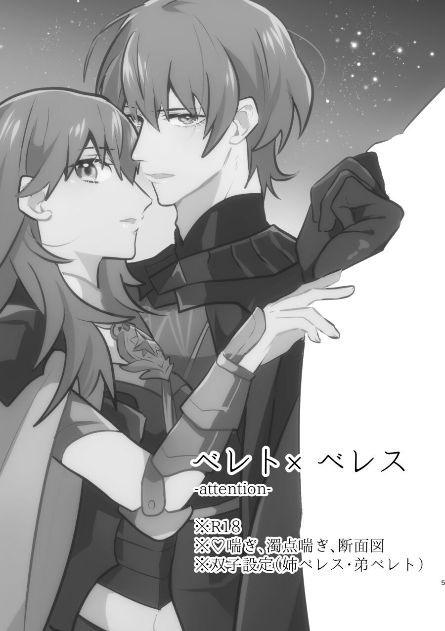 Futago no Toroke Ai | 双生子的浓情蜜意 page 5 full