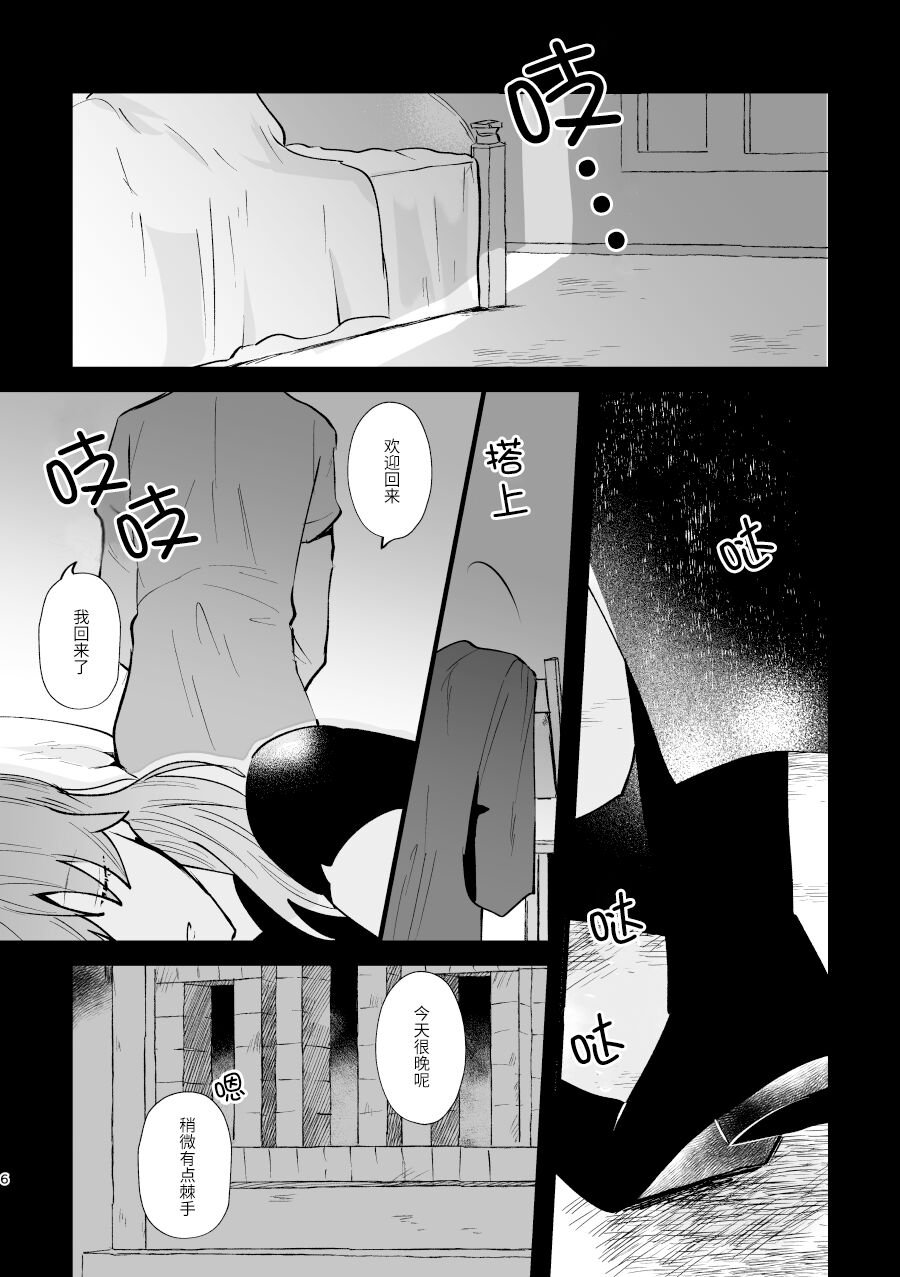 Futago no Toroke Ai | 双生子的浓情蜜意 page 6 full
