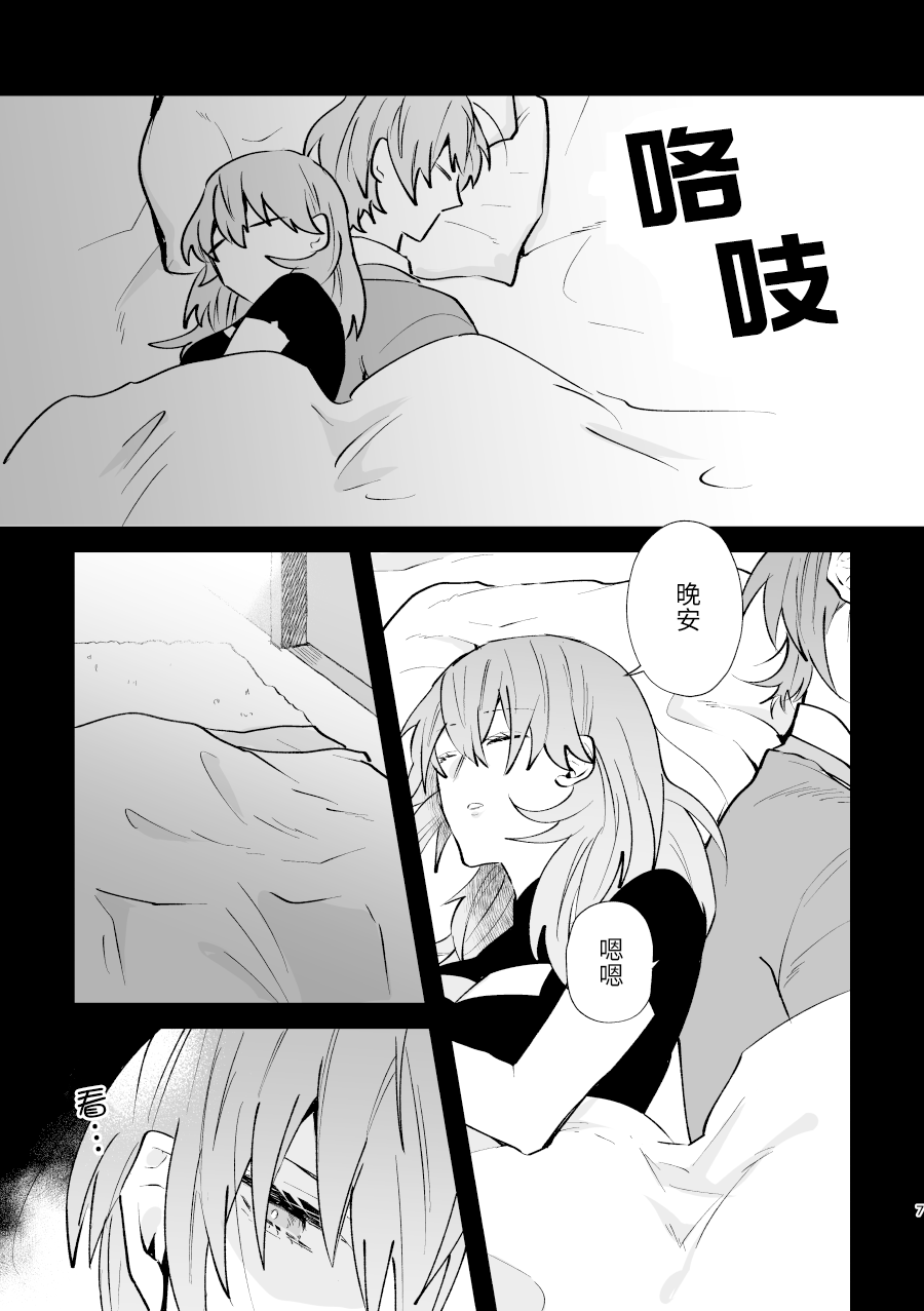 Futago no Toroke Ai | 双生子的浓情蜜意 page 7 full