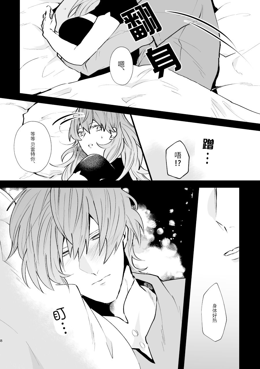 Futago no Toroke Ai | 双生子的浓情蜜意 page 8 full