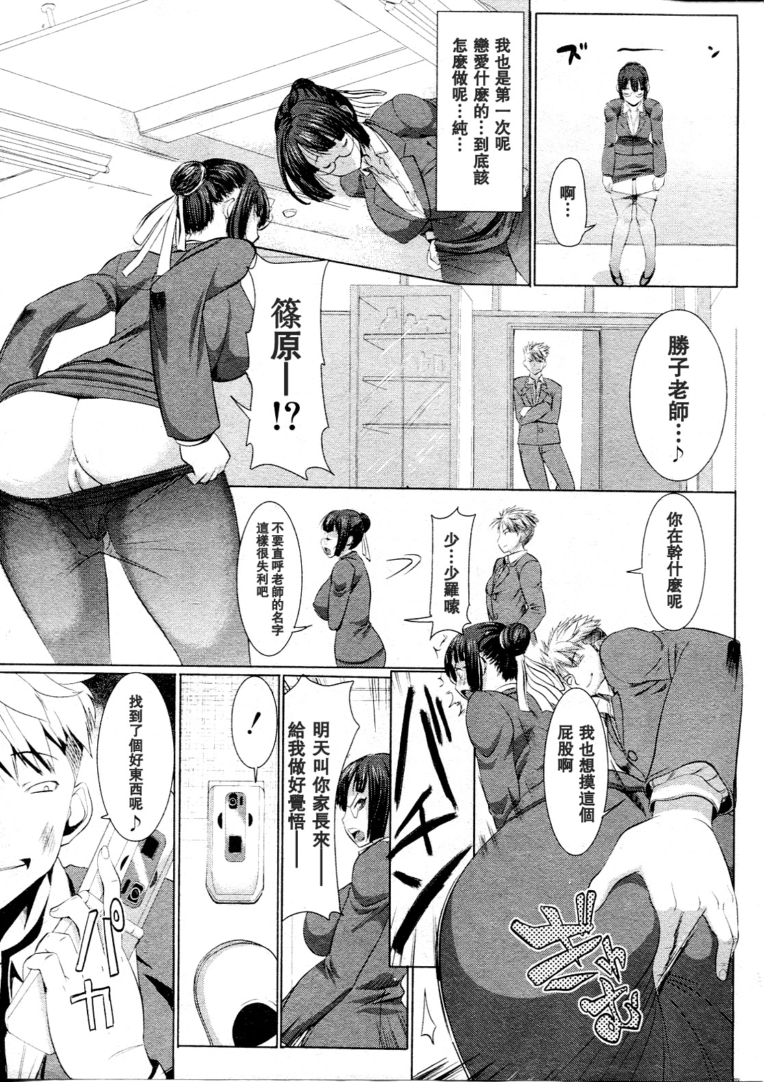 UnSweet Kurose Katsuko page 5 full
