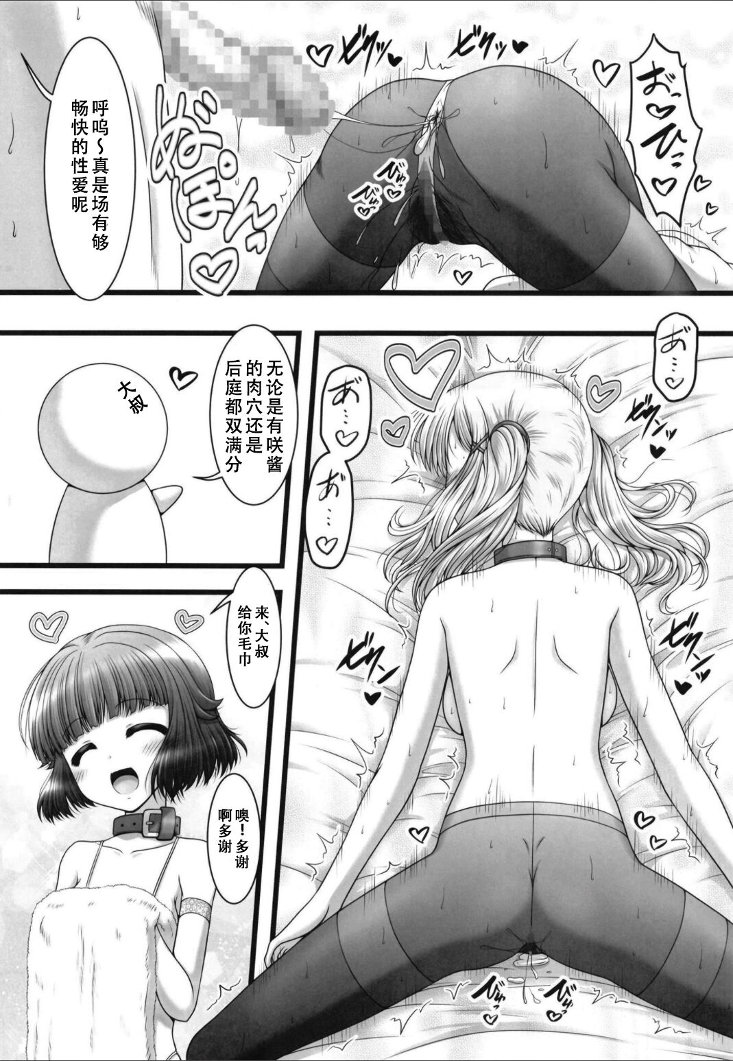 Pick-up Star page 9 full