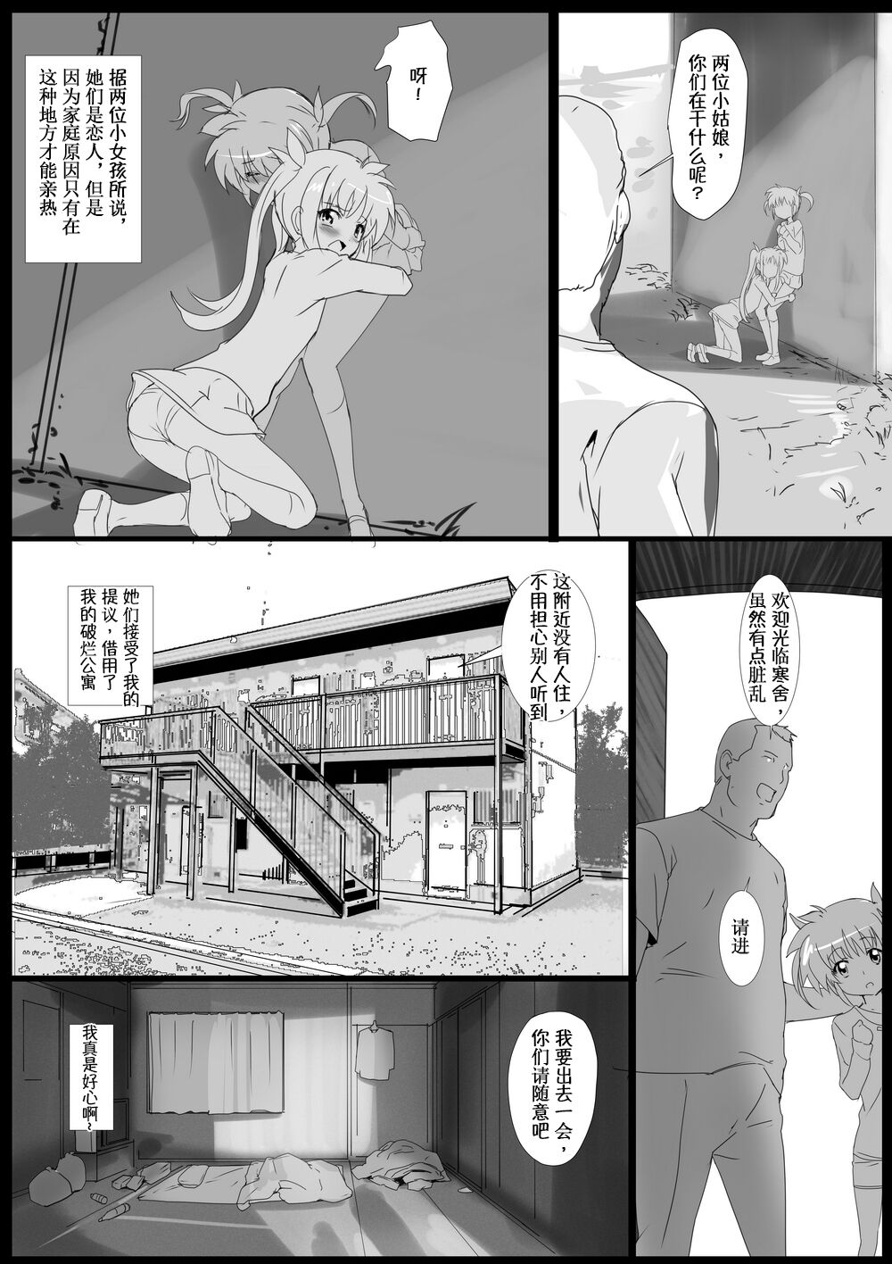 Nanofelife - Nanoha & Fate & Me page 5 full