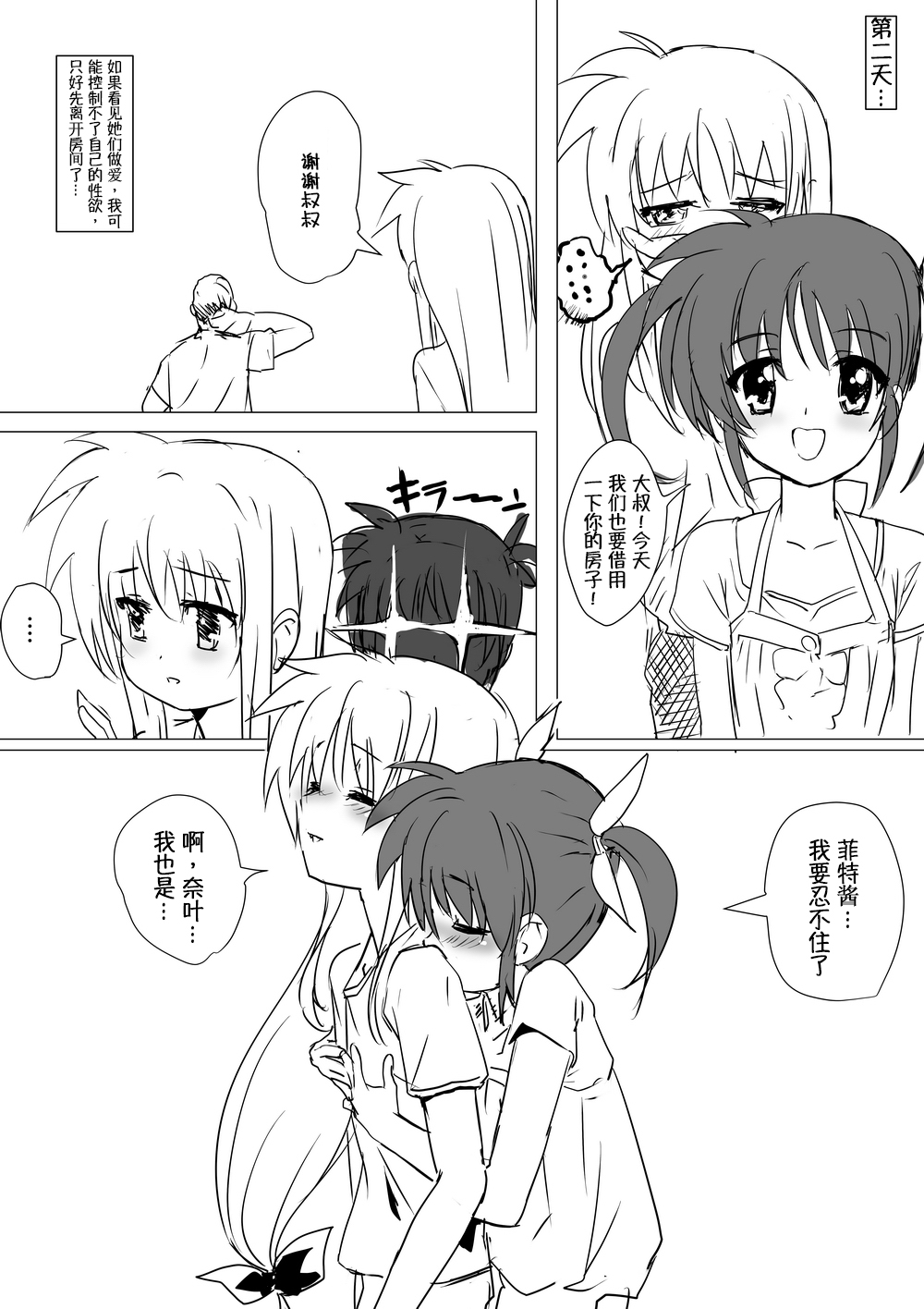 Nanofelife - Nanoha & Fate & Me page 9 full