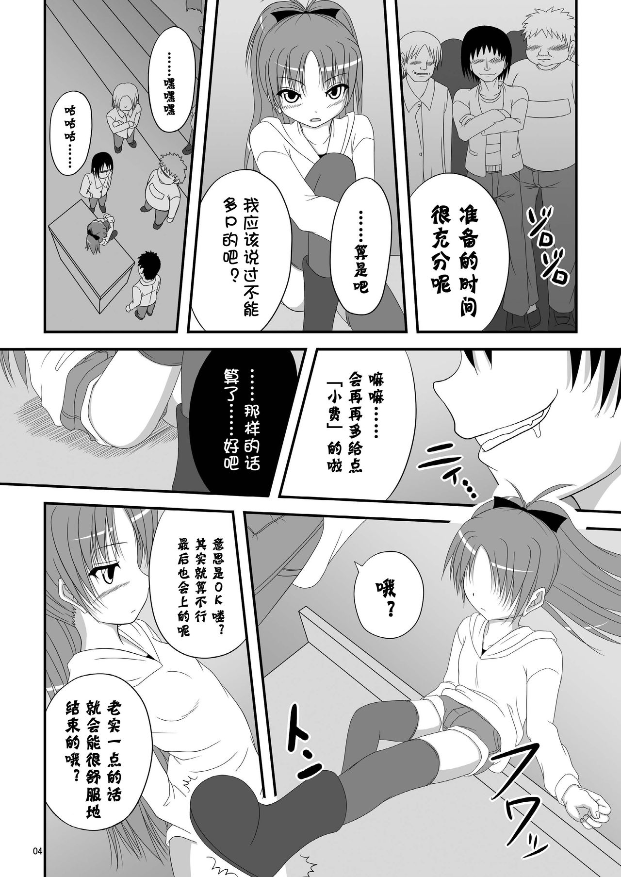 Hakudaku Kyouko page 3 full