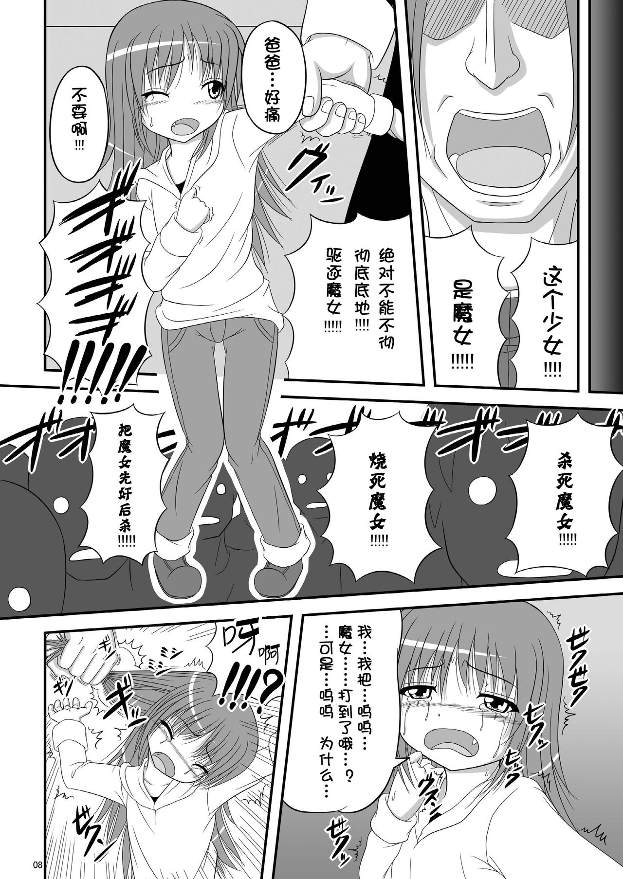Hakudaku Kyouko page 7 full