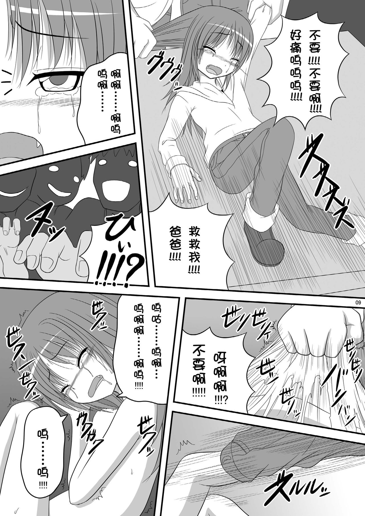 Hakudaku Kyouko page 8 full