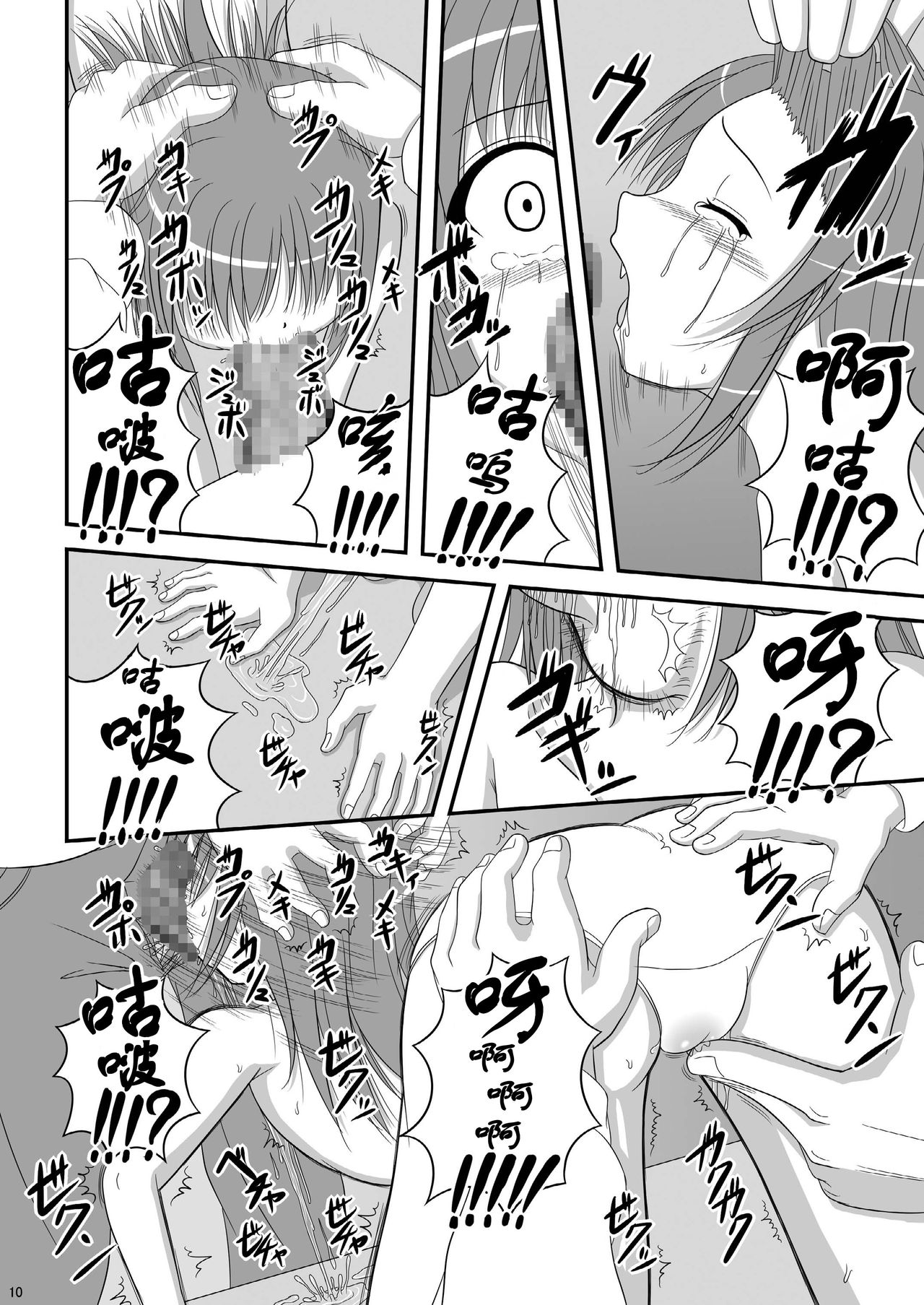 Hakudaku Kyouko page 9 full