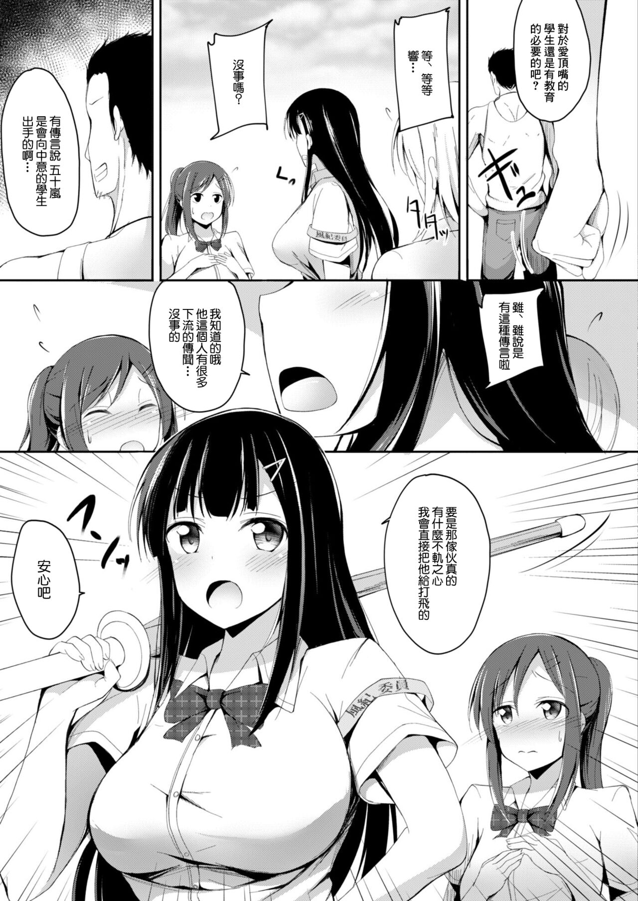 Higyaku no Neiro page 3 full