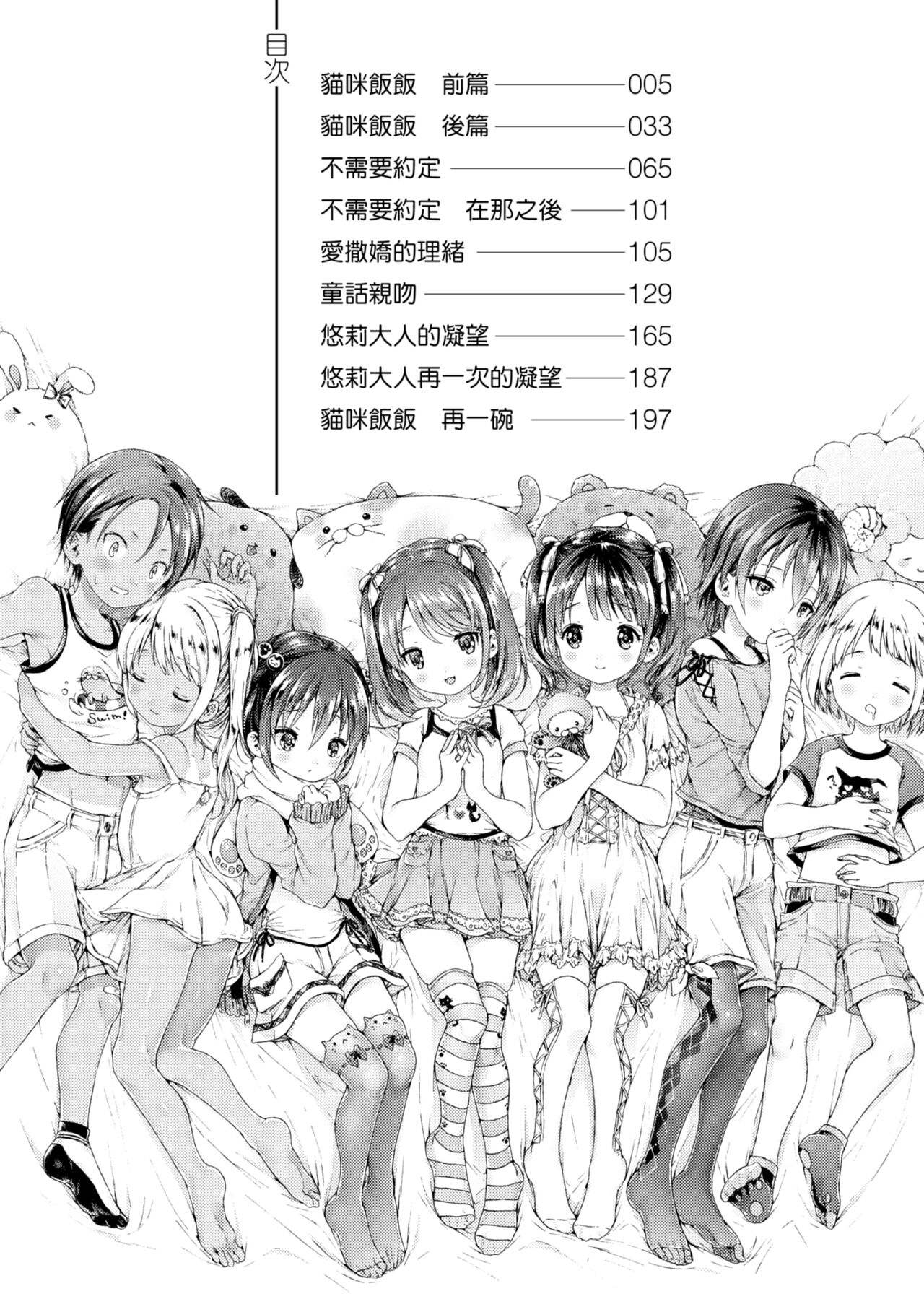 Osananajimi Sotsugyoushiki - Graduate childhood friend | 兒時玩伴的處女畢業式 page 6 full