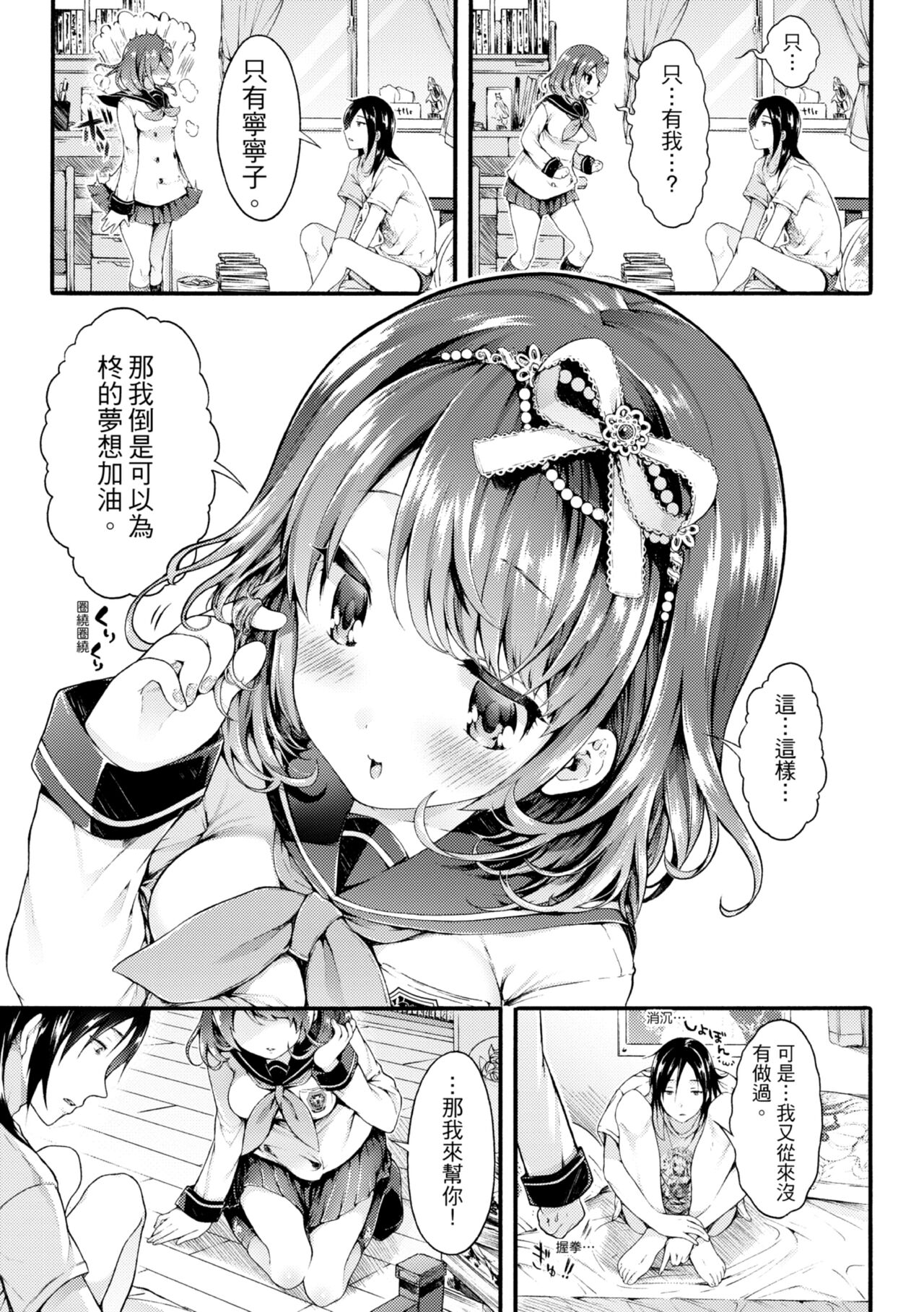 Osananajimi Sotsugyoushiki - Graduate childhood friend | 兒時玩伴的處女畢業式 page 9 full