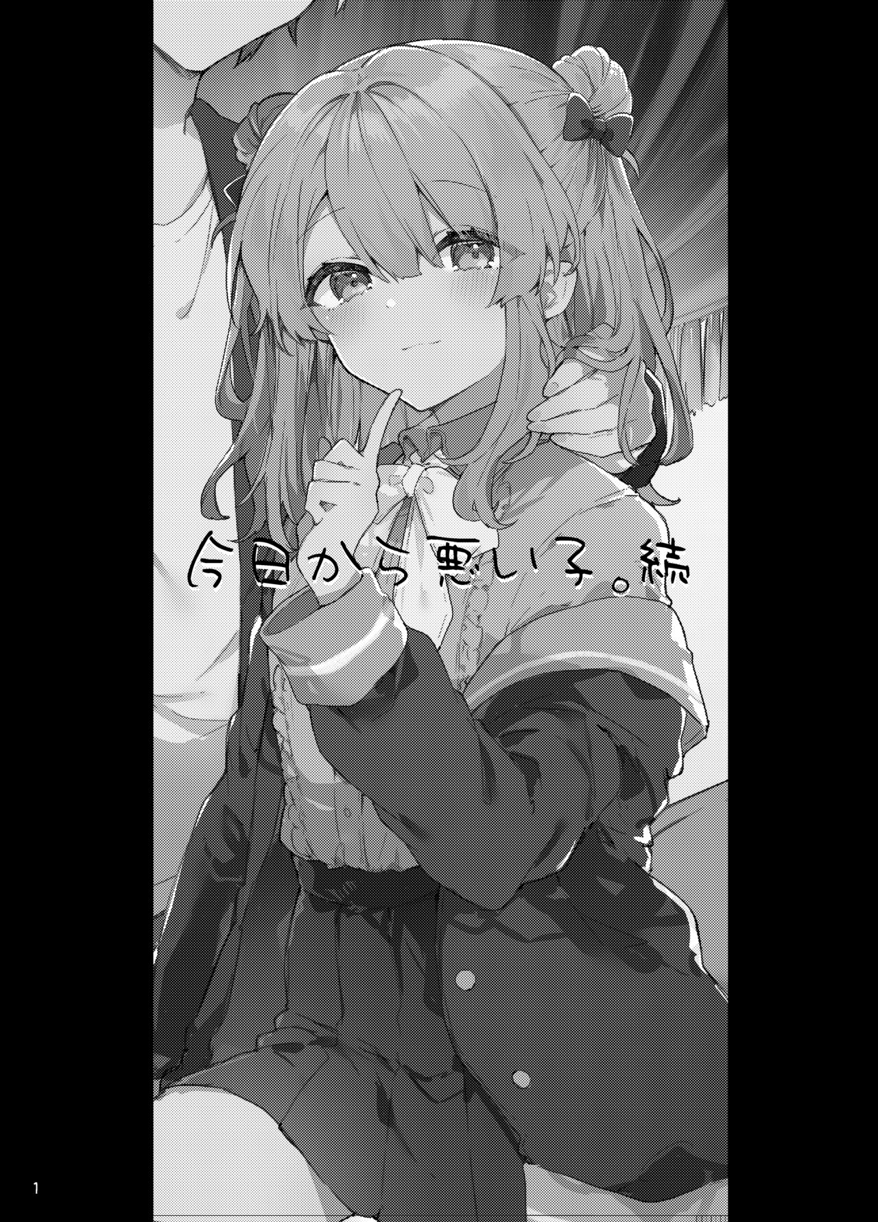 Kyou kara Waruiko. Zoku  - Bad boy from today | 从今天开始当坏孩子。续 page 2 full