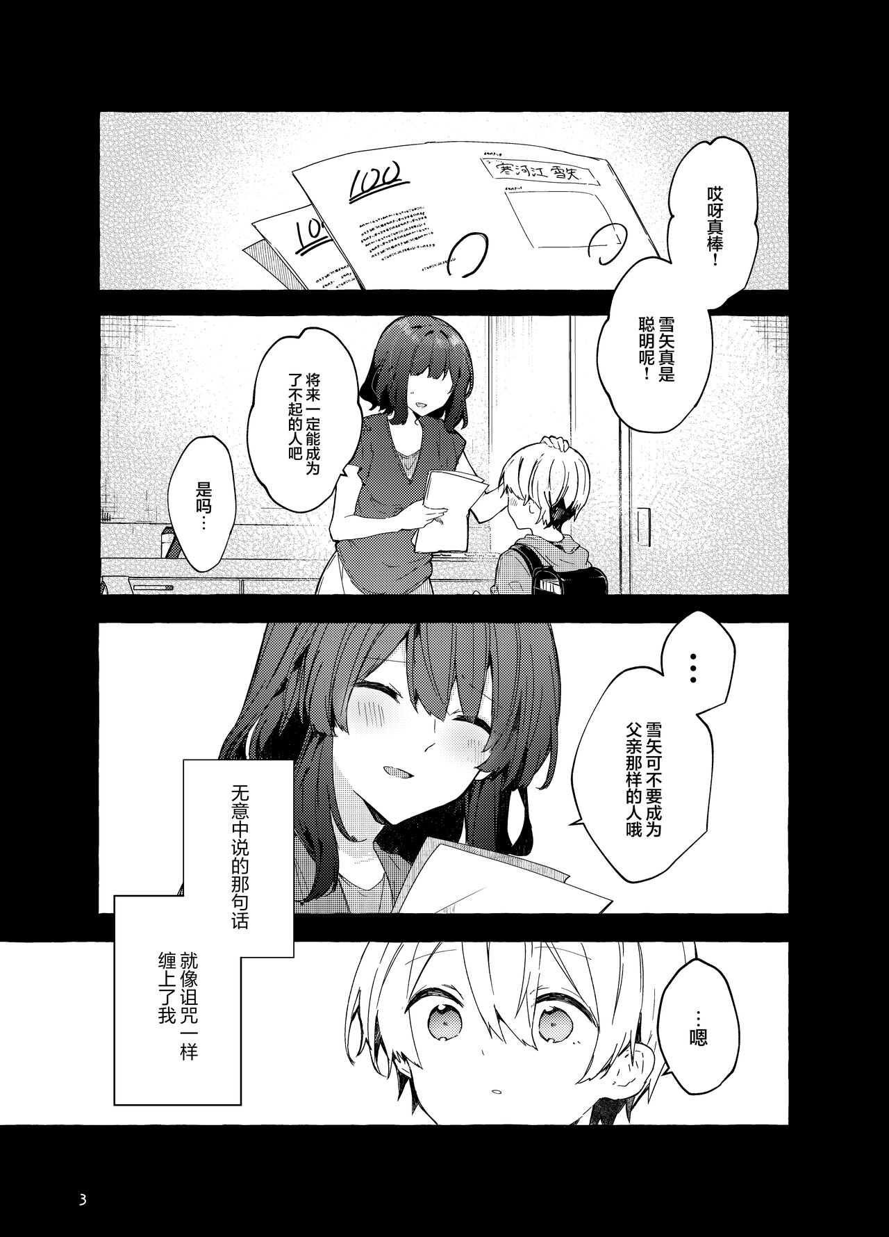 Kyou kara Waruiko. Zoku  - Bad boy from today | 从今天开始当坏孩子。续 page 4 full