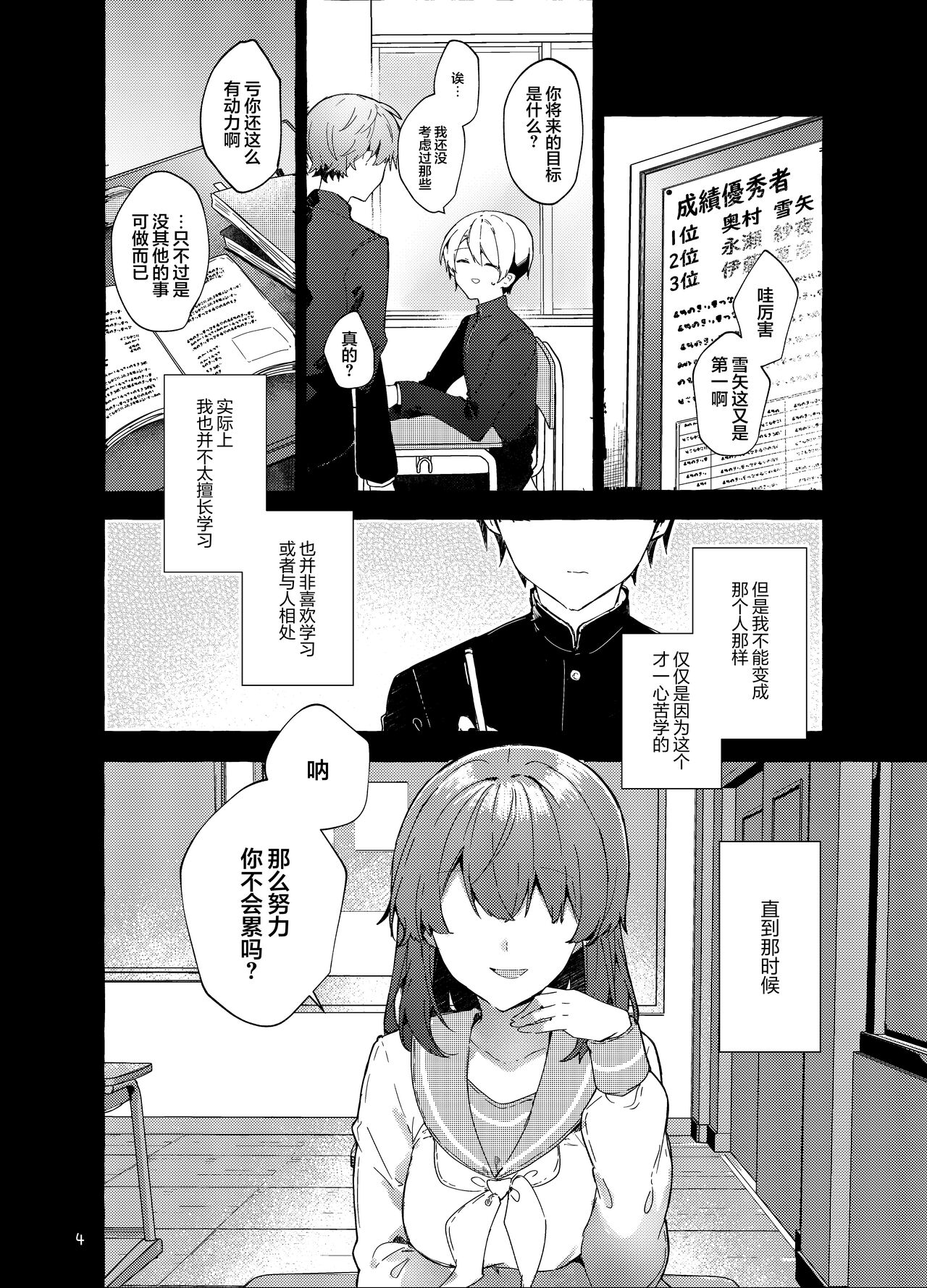 Kyou kara Waruiko. Zoku  - Bad boy from today | 从今天开始当坏孩子。续 page 5 full