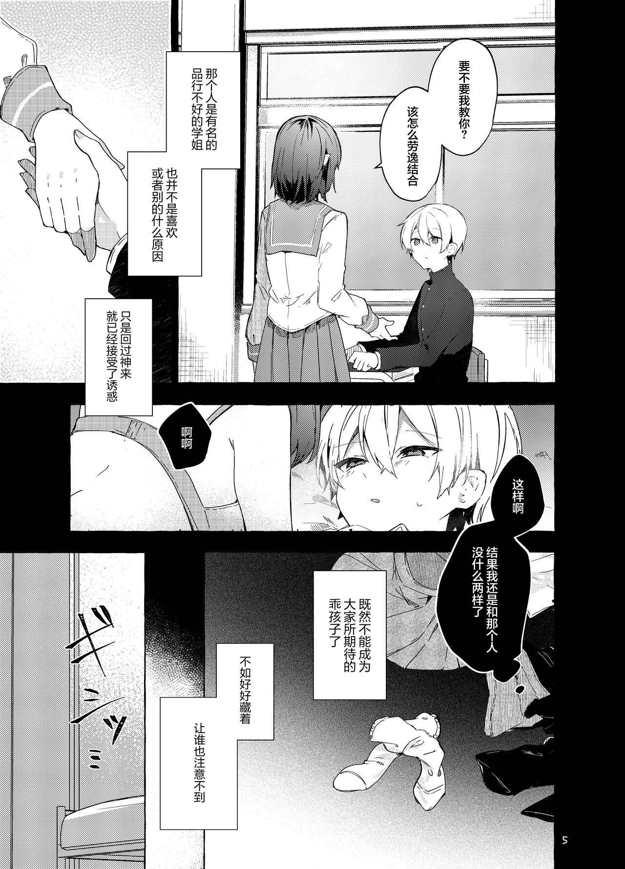 Kyou kara Waruiko. Zoku  - Bad boy from today | 从今天开始当坏孩子。续 page 6 full