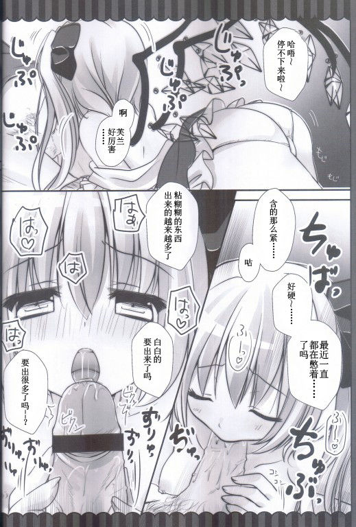 Torokeru Flan-chan page 10 full