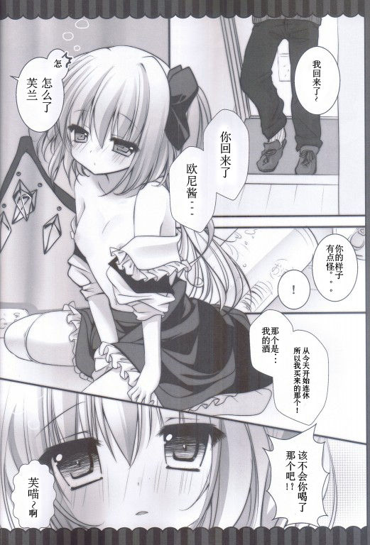 Torokeru Flan-chan page 6 full