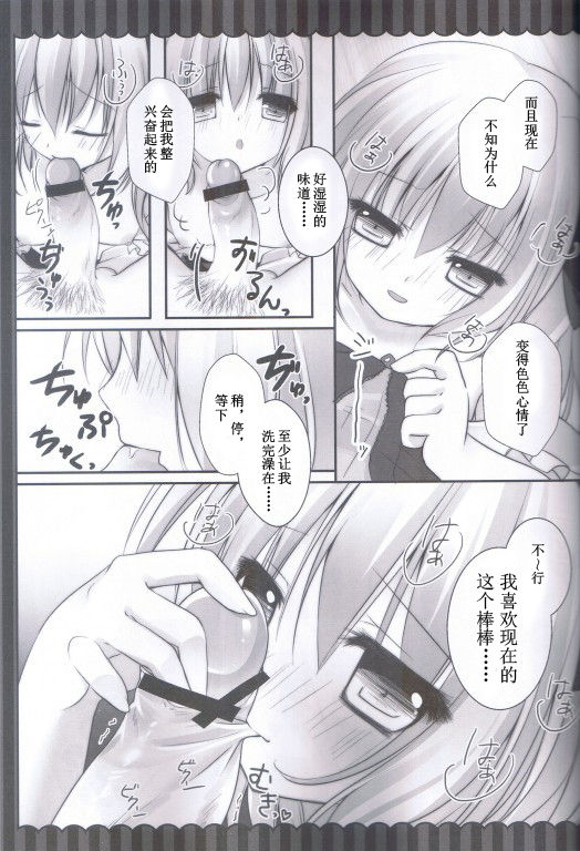 Torokeru Flan-chan page 9 full