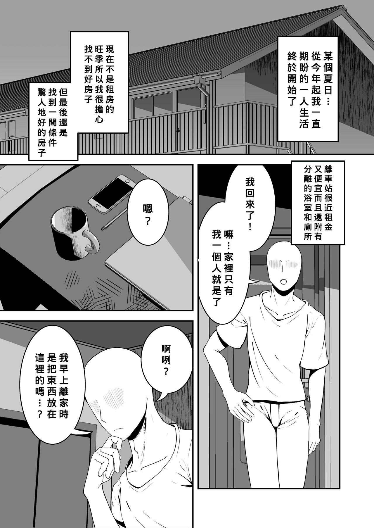 Eroi Yuurei ni  Osowareru Hanashi page 2 full