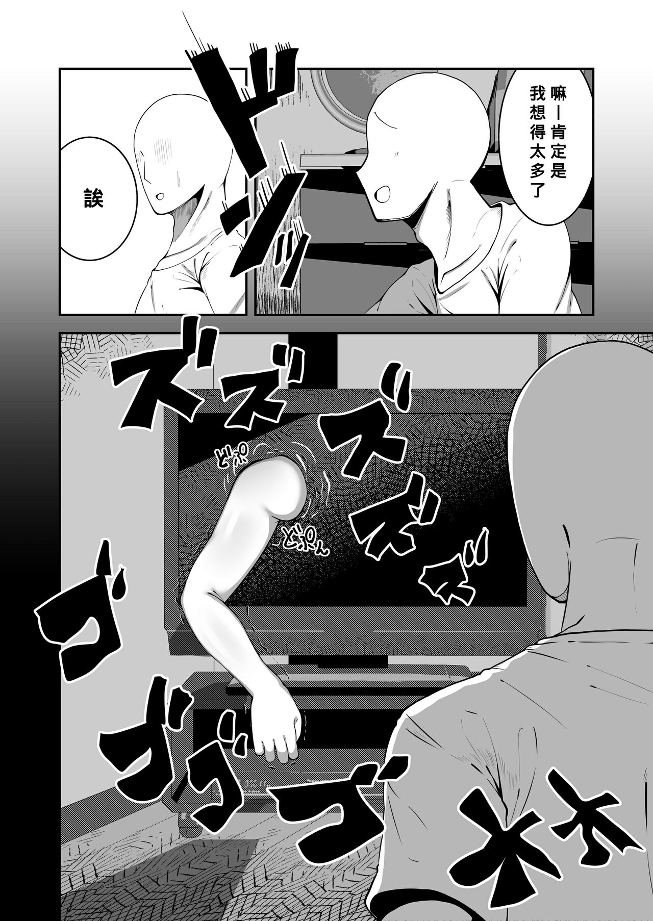 Eroi Yuurei ni  Osowareru Hanashi page 3 full