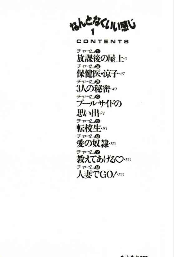 Nantonaku Ii Kanji 2 page 4 full