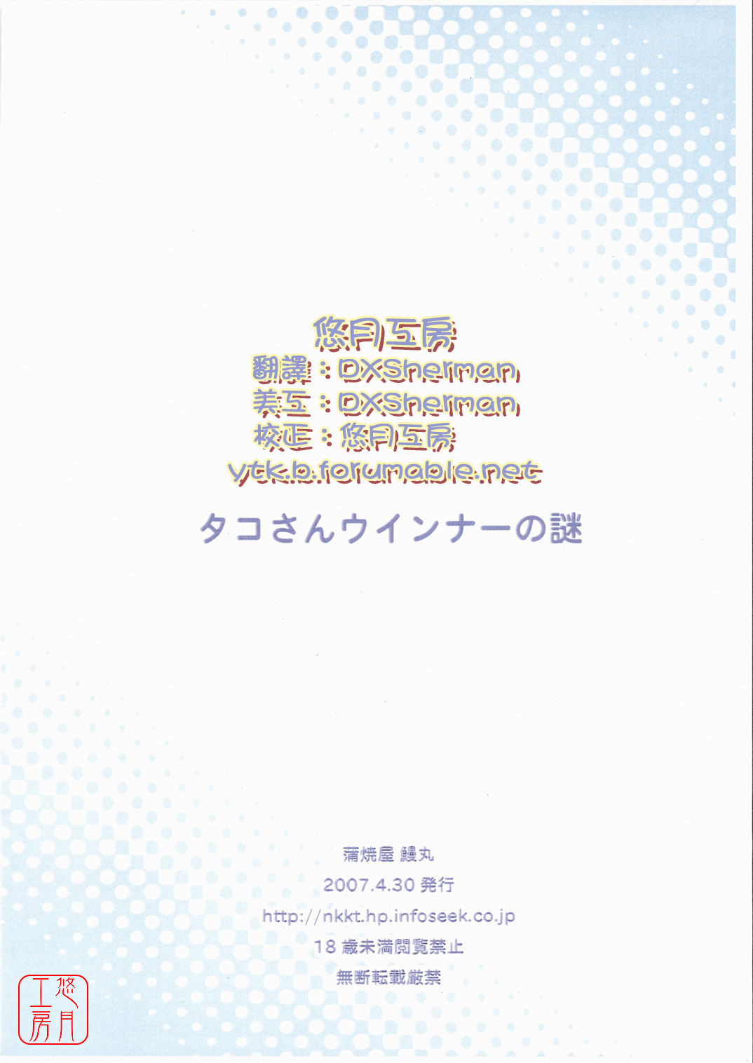 Tako-san Wiener no Nazo | 章魚先生 維也納香腸之謎 page 8 full