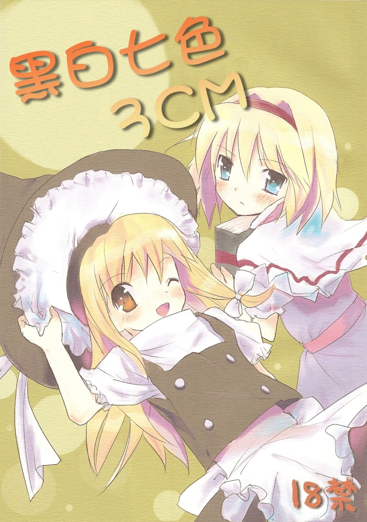 Arimari-san Sencchi page 1 full