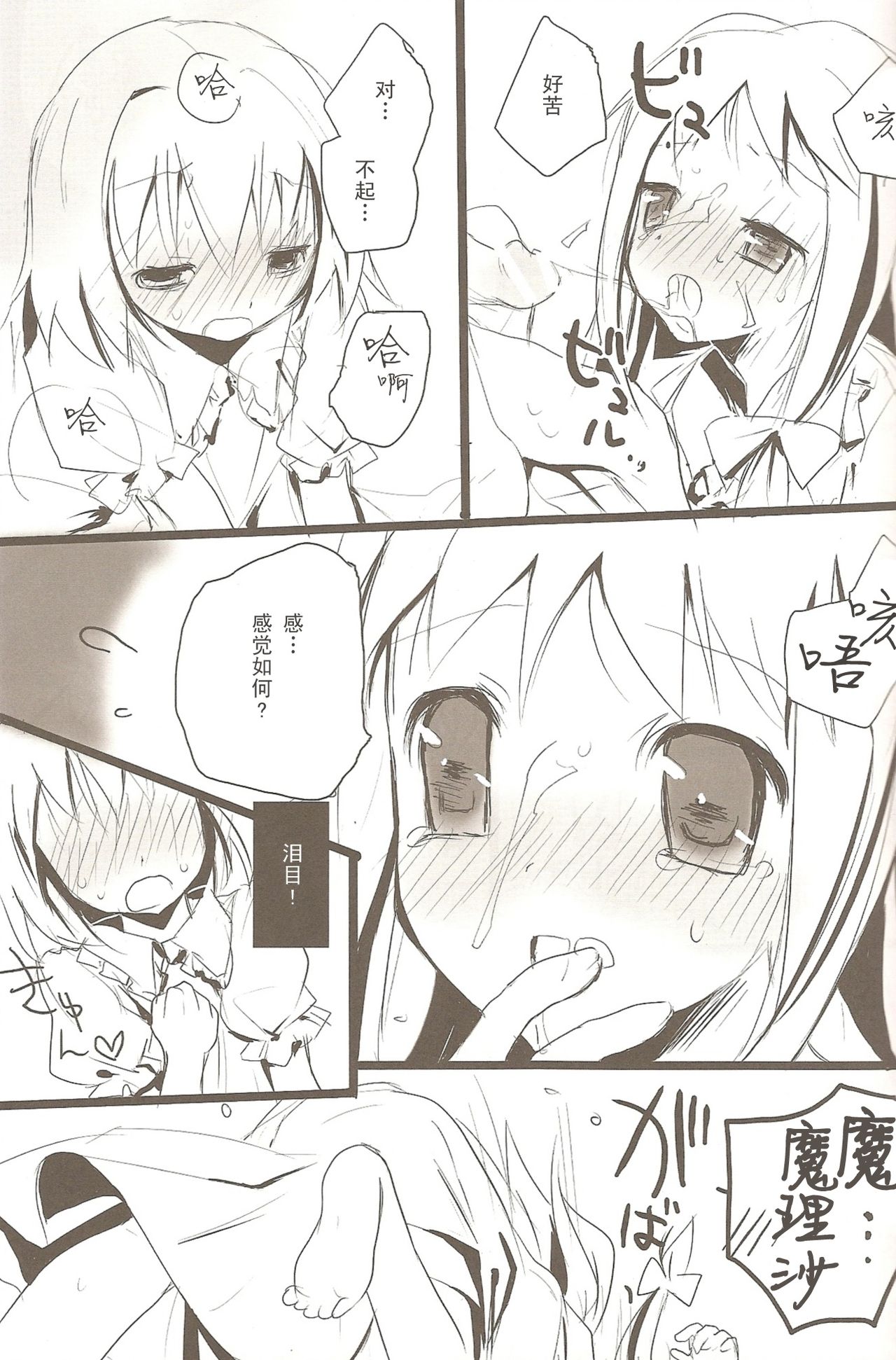 Arimari-san Sencchi page 10 full