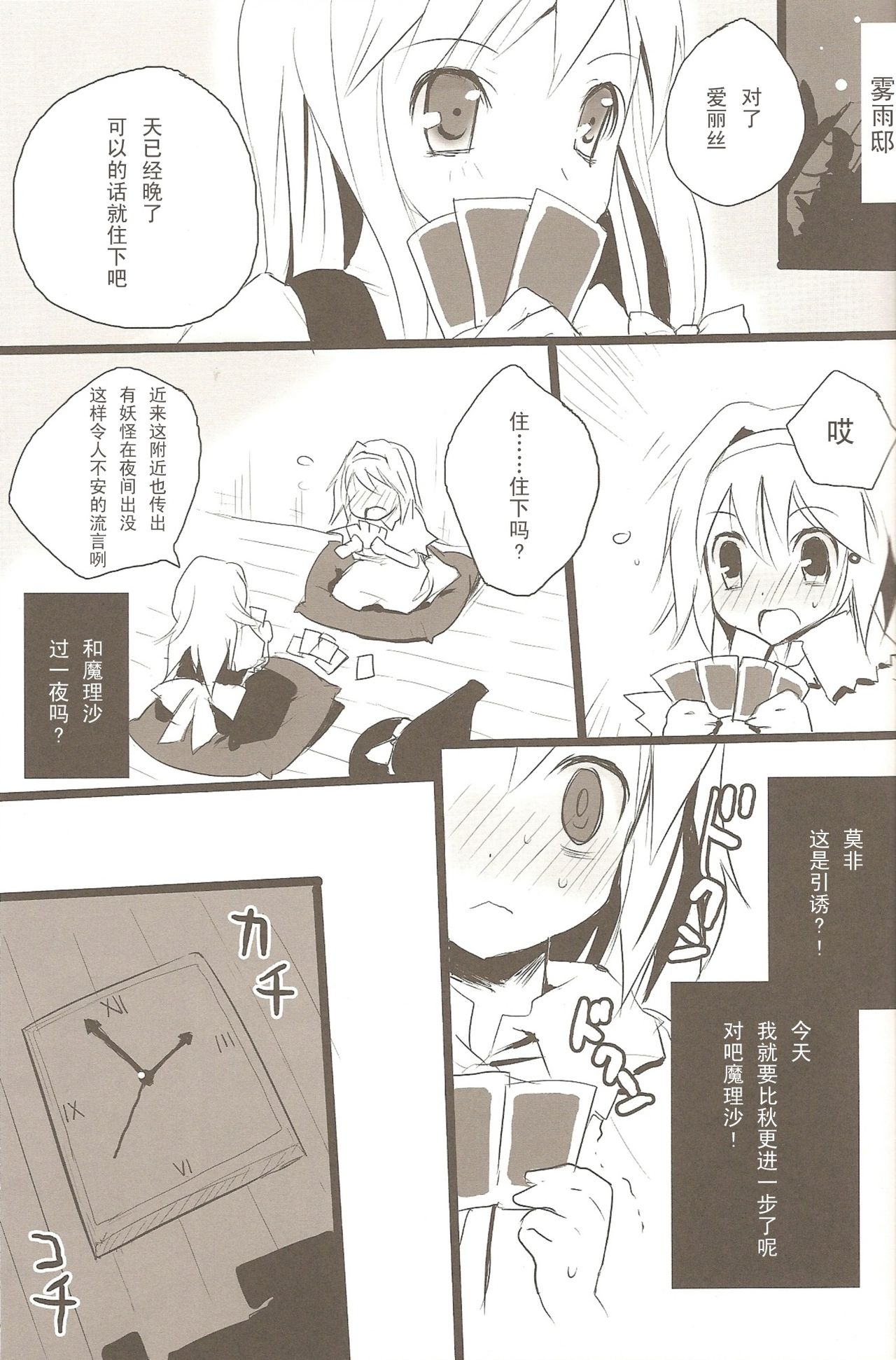 Arimari-san Sencchi page 2 full