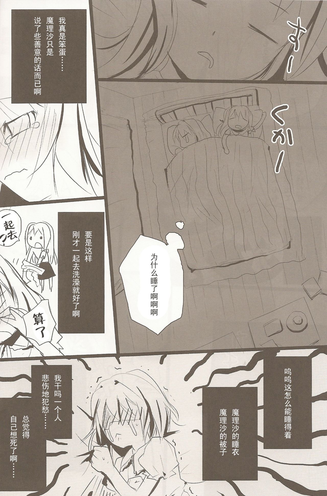 Arimari-san Sencchi page 3 full