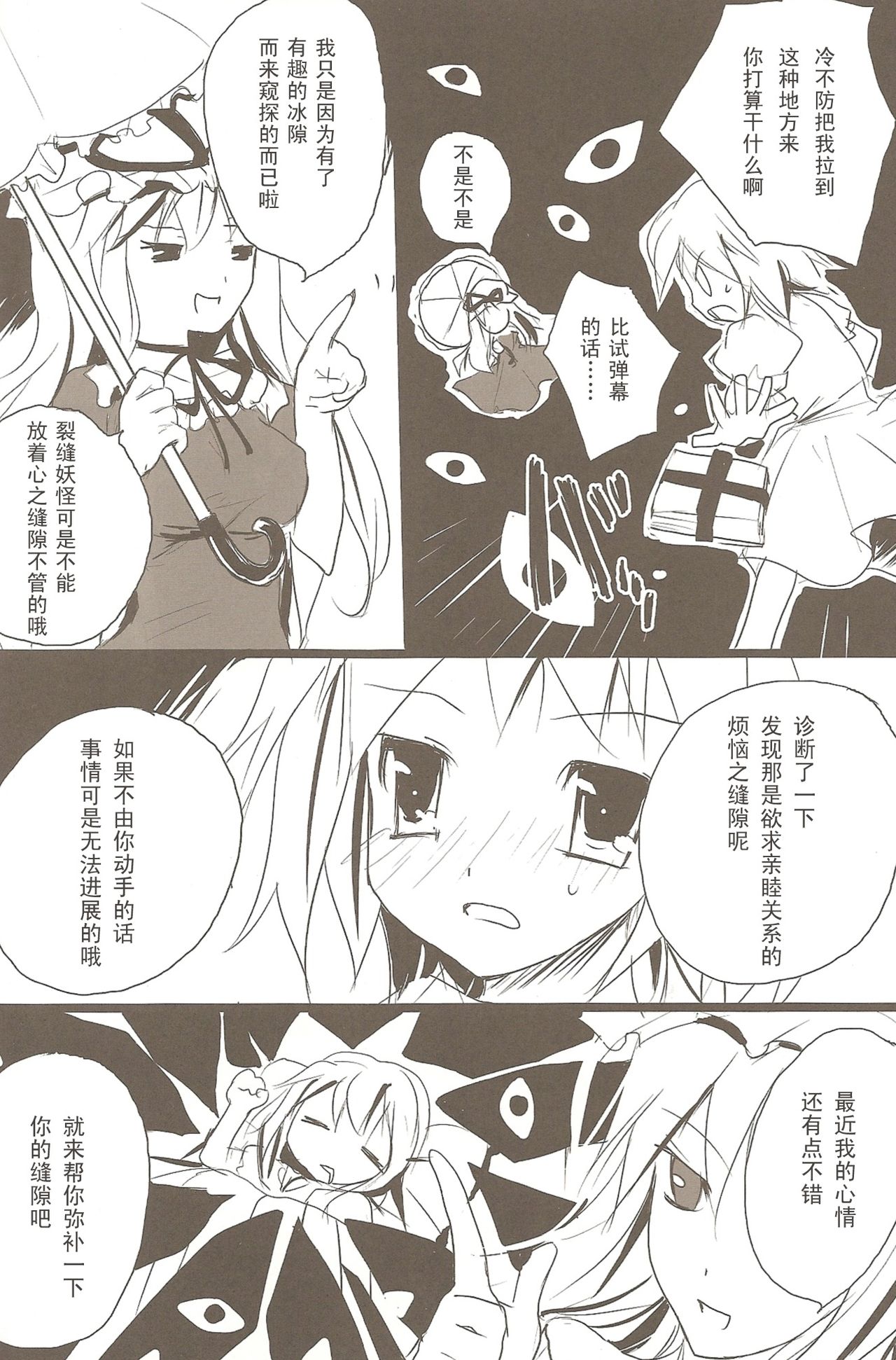 Arimari-san Sencchi page 5 full