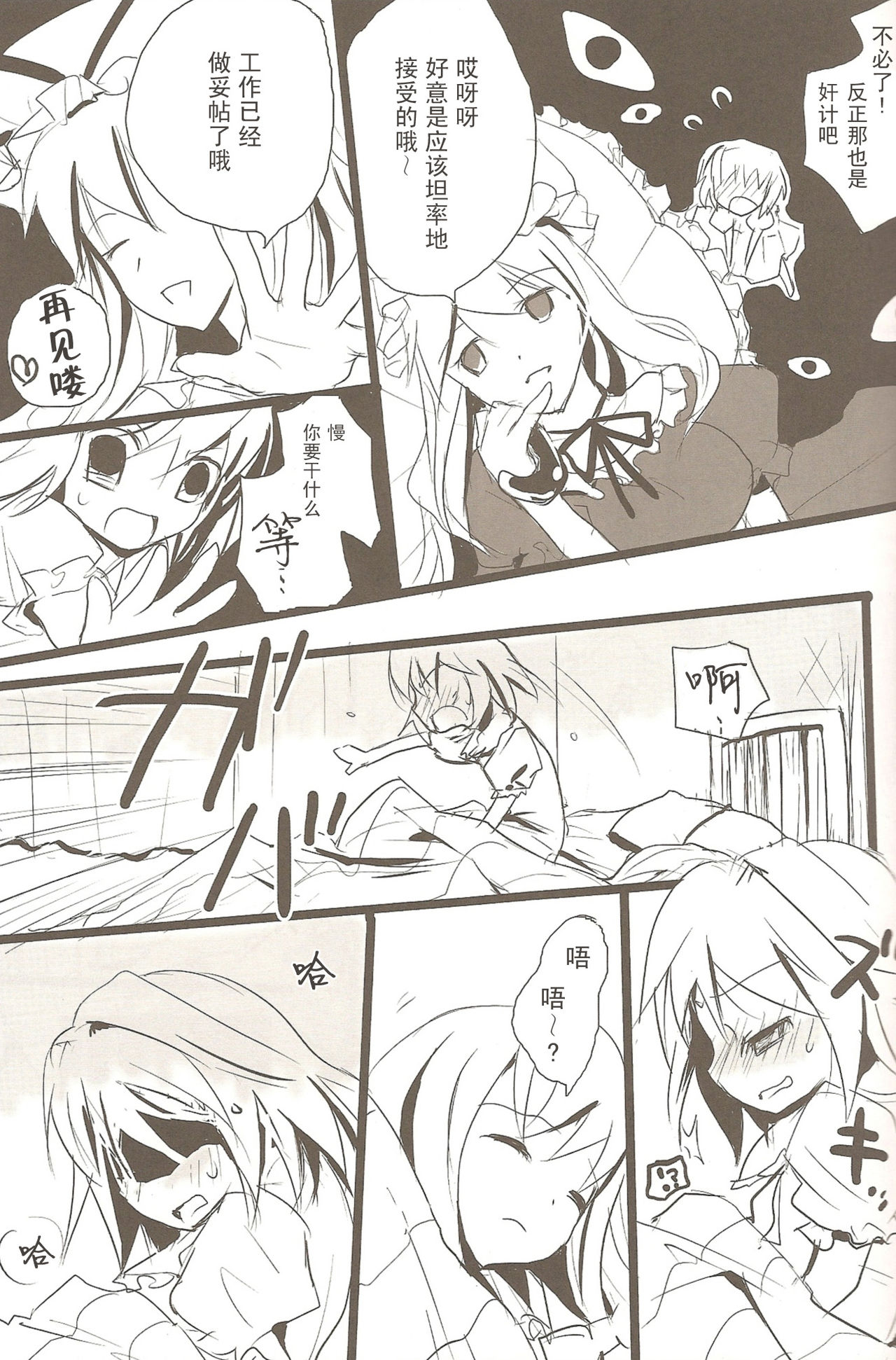 Arimari-san Sencchi page 6 full