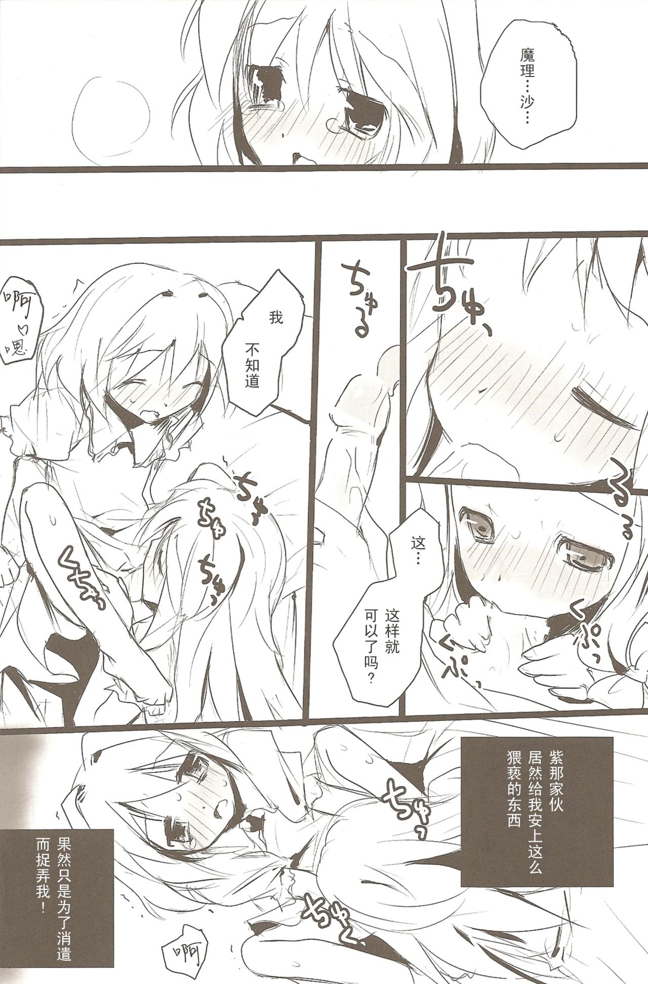 Arimari-san Sencchi page 7 full