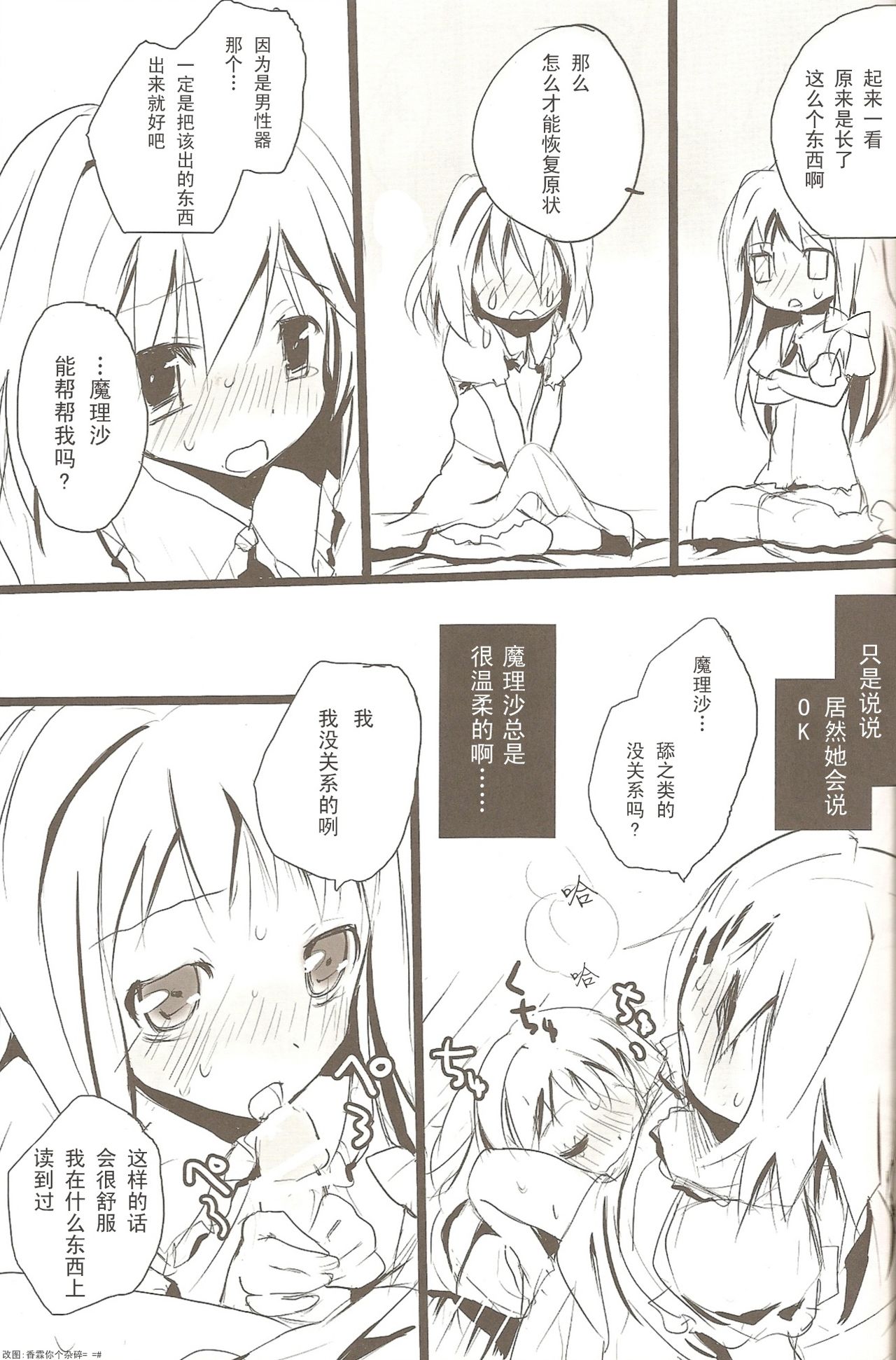 Arimari-san Sencchi page 8 full