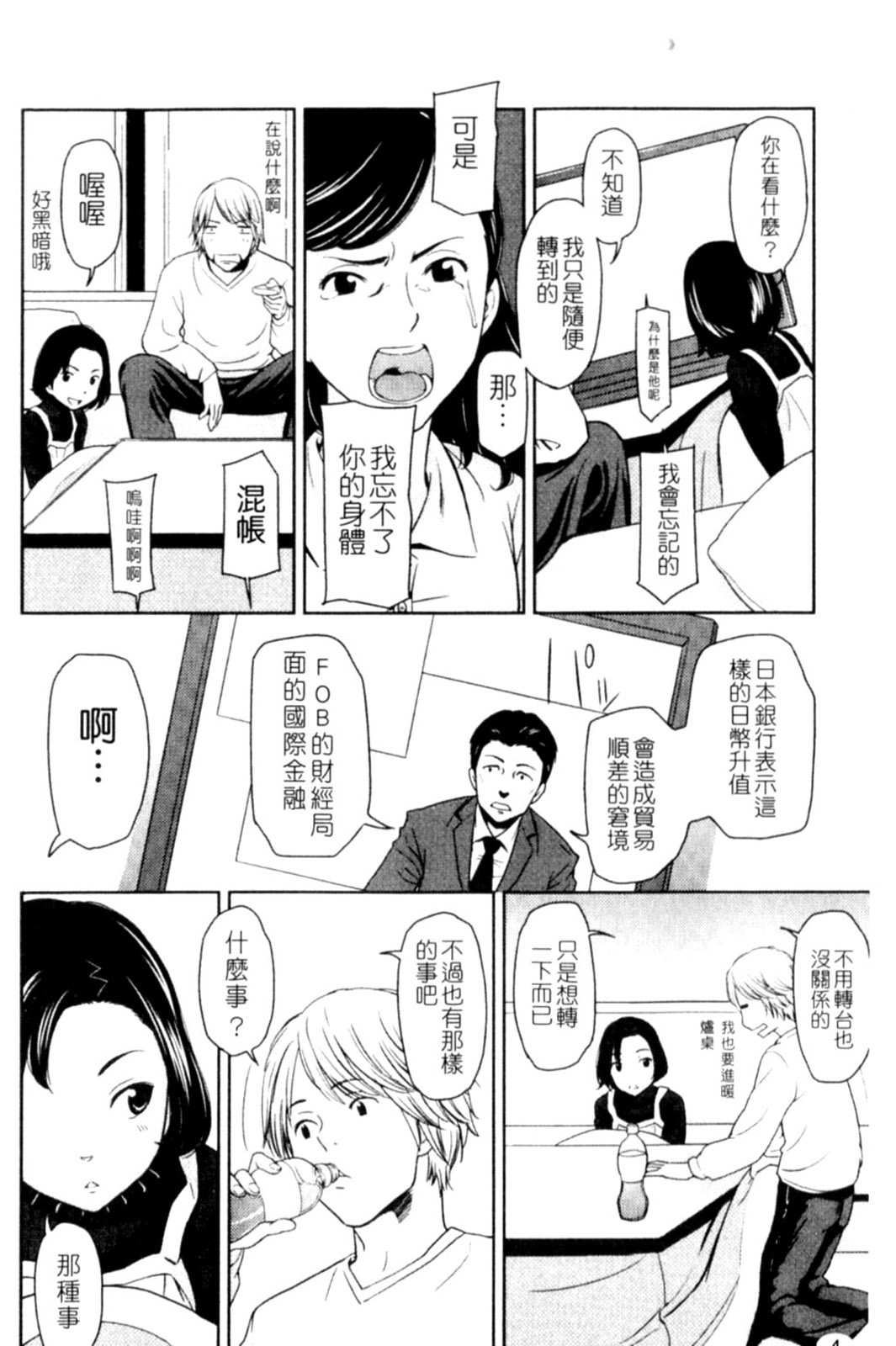 Porno Graffitti page 4 full