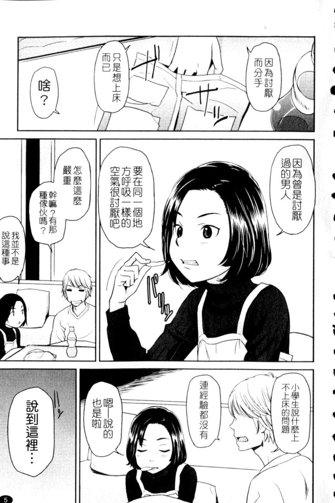 Porno Graffitti page 5 full