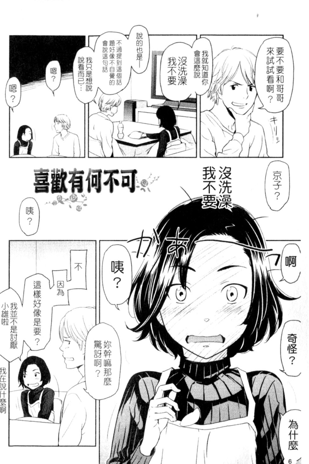 Porno Graffitti page 6 full