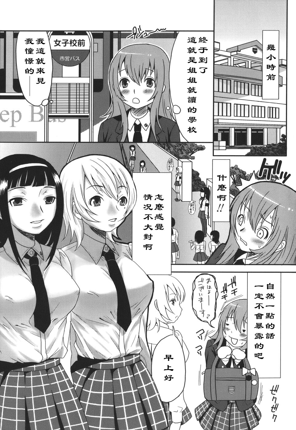 Joshikou Sennyuu page 5 full