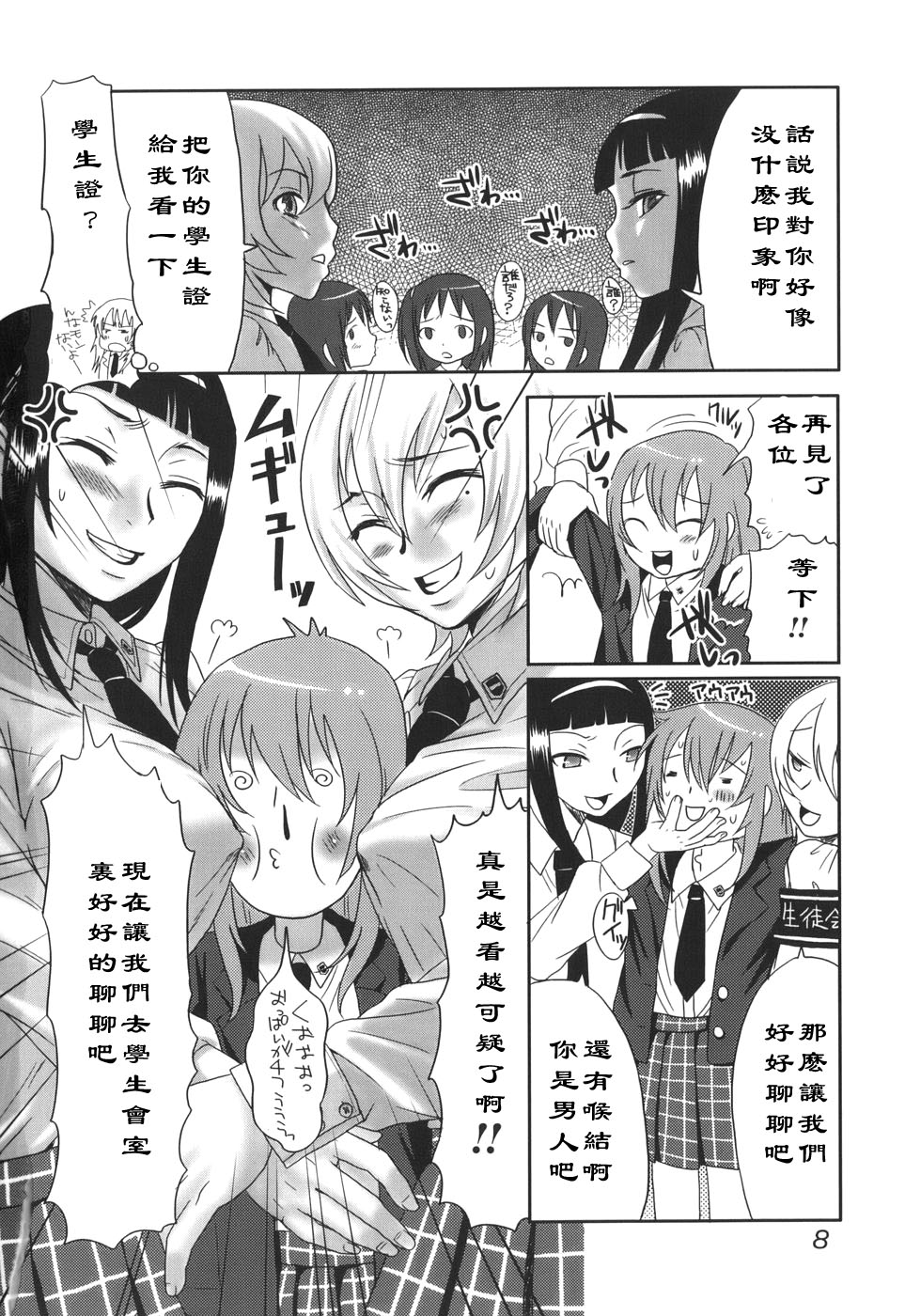 Joshikou Sennyuu page 6 full