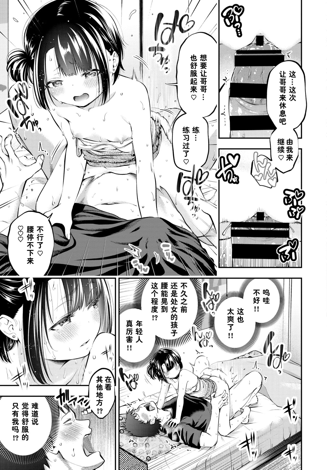 Omae de Doutei Sotsugyou...Suru Hazu ga! 2 page 3 full