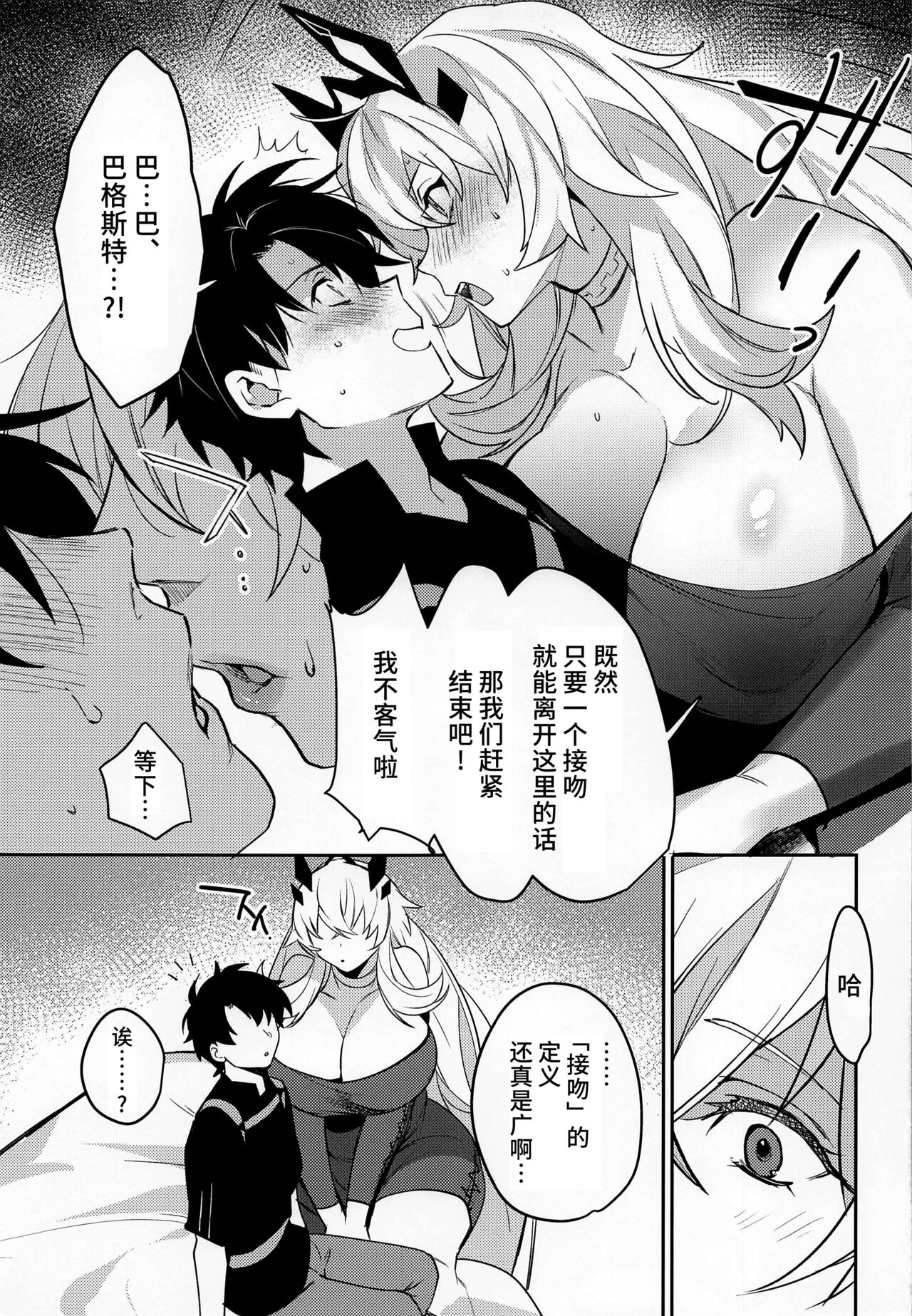 Kimi to Kiss Shinai to Derarenai Heya page 8 full