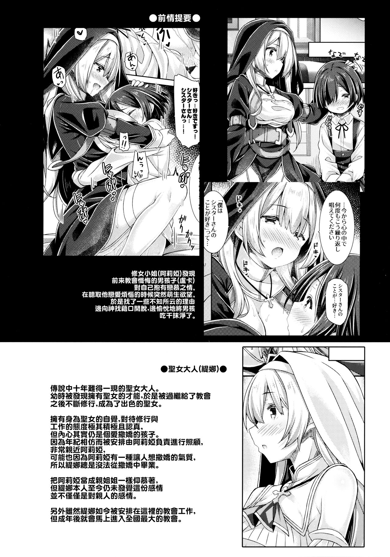 Seijo-sama wa Koisuru Sister-san ni Koishiteru? page 4 full