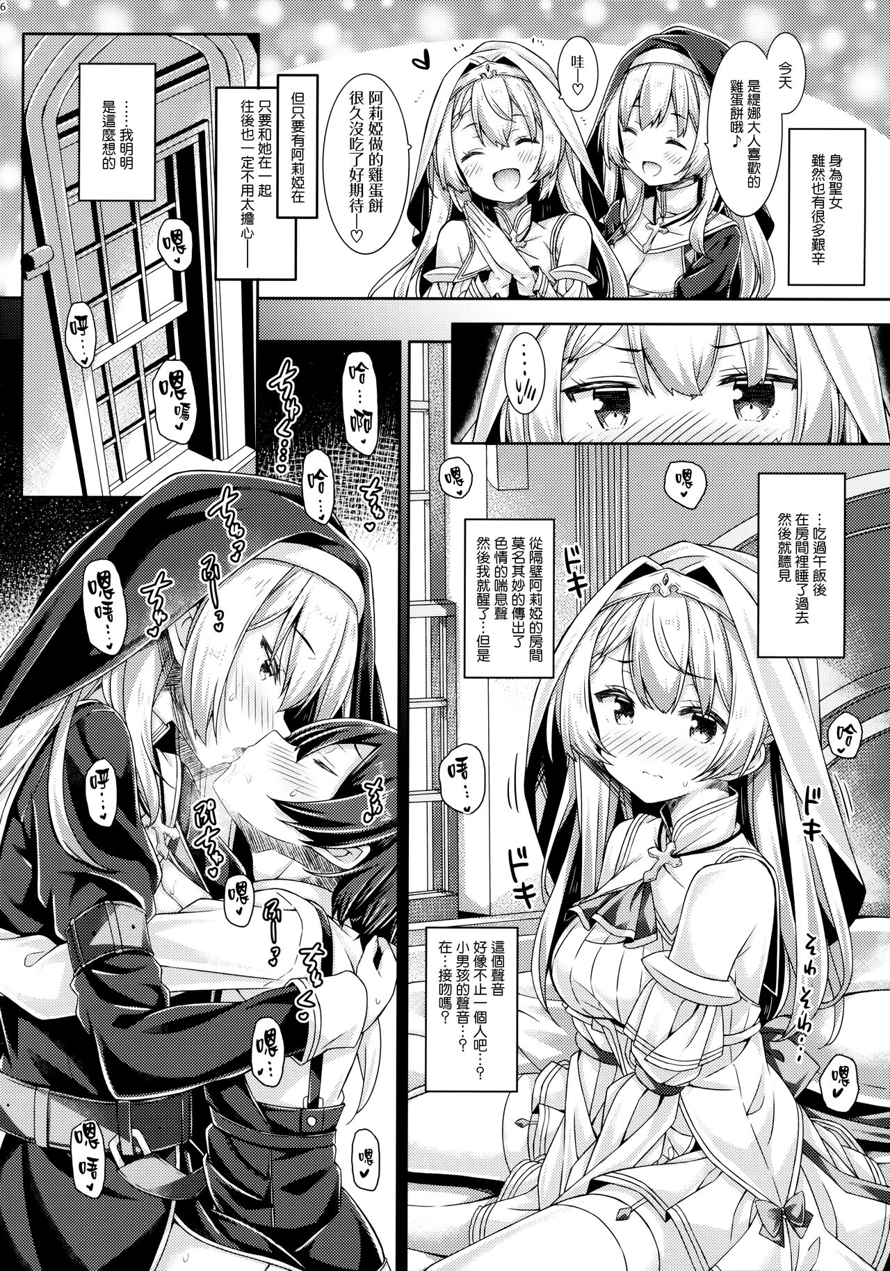 Seijo-sama wa Koisuru Sister-san ni Koishiteru? page 6 full